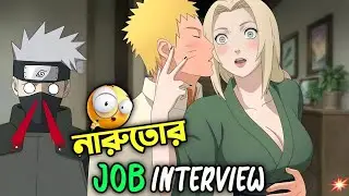 When Naruto Attends a Job Interview 😂 | Naruto Bangla Funny Dubbing | Mr Anime Kun 