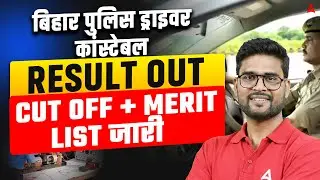 Bihar Police Driver Constable Result 2025, Bihar Police Driver Cut Off & Merit List 2025 | By KP Sir