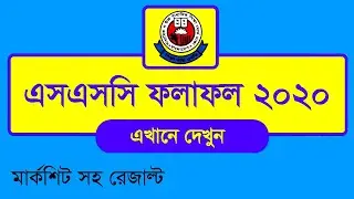 ssc result 2020, ssc result with marksheet