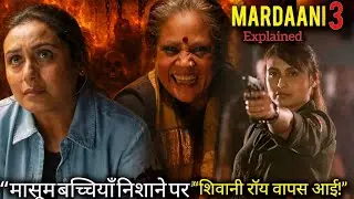 Mardaani 3 (2026) Explained in Hindi | Rani Mukerji | Full Movie Story & Ending