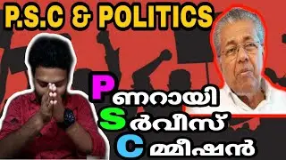 ആരുമറിയാത്ത PSC തട്ടിപ്പുകൾ | പിൻവാതിൽ-ബന്ധു നിയമനം | റാങ്ക് ലിസ്റ്റ് നിരോധനം | free time to learn |