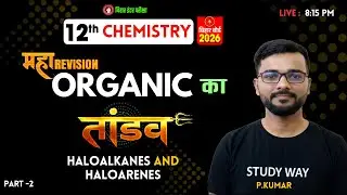 Class 12 Organic Chemistry Revision | Haloalkanes & Haloarenes | BSEB 2025 | # P. Kumar  L-2🔥