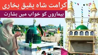 Dargah Shah Yaqeeq Bukhari | Karamar Shah Yaqeeq | Jalali Baba | Shah Aqeeq 25 march 2024 | شاہ یقیق