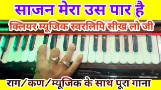 Sajan mera Us par hai Harmonium piano tutorial with music part chords 