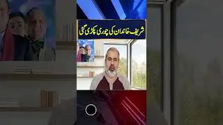 Sharif  Faimly  Exposed  || Imran  Riaz Analysis || IRK NEWS