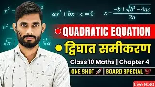 Quadratic Equations | द्विघात समीकरण | Class 10 Maths Ch 4 | One Shot 🔥 Board Special | Live