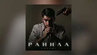 JAVANI - Ранила