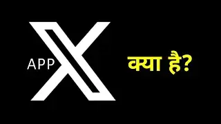 X App || X Corp App || What is X App