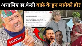 रवि र सुदन मा*र्ने धम्कीको षड्यन्त्र के हो?Dr.KCले खोले गोप्य सूचना,राजा फर्किए लगत्तै गम्भीर खुलासा