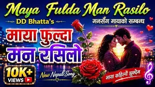 Maya Fulda Man Rasilo | New Nepali Songs | Nepali Love Songs | Nepali Dancing Songs | DDB Lyricist 