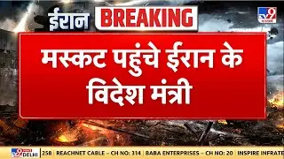 US-Iran Nuclear talks: मस्कट पहुंचे ईरान के विदेश मंत्री - TV9 | Trump | America | Abbas Araghchi