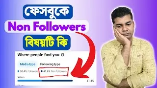 What is Non Followers on Facebook | Non Followers | Facebook Non Followers