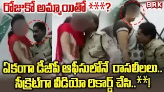 Karnataka DGP Rank Officer Ramachandra Rao Viral Video| డీజీపీ ర్యాంక్ అధికారి రామచంద్రరావు రాసలీలలు
