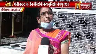 Jain Focus News 14th Oct 2021 Moti Katra, Agra JINVANI CHANNEL