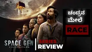 SPACE GEN CHANDRAYAN SERIES REVIEW | RAHUL REVIEW | JIO HOTSTAR 