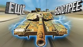 Thunder Show: ЕЩЁ БЫСТРЕЕ