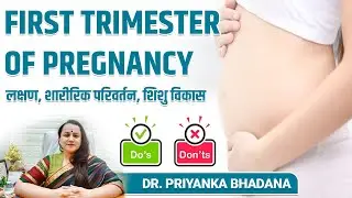 First Trimester of Pregnancy: Symptoms, Body Changes, Baby's Growth | Essential Do's & Don'ts