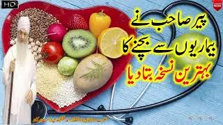 How to Avoid Diseases Easily By Islamic Way ||  بیماریوں سے بچنے کا بہترین نسخہ