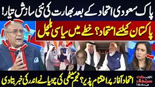 After Pak-Saudi Alliance, India&rsquo;s New Conspiracy Exposed! Regional Turmoil Ahead | Najam Sethi