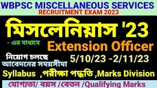 মিসলেনিয়াস 2023 এর Official Advertisement/ WBPSC Miscellaneous Recruitment 2023