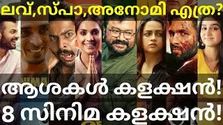 Ashakal Aayiram and Spa Boxoffice Collection |Anomie and Pennum Collection #Bhavana #Jayaram #Spa