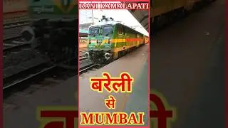 14314 Барейли Мумбаи LTT Express. Станция Рани Камалапати #bhopal #ranikamlapatistation