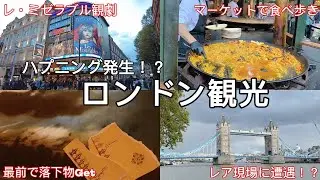 【イギリス旅行＃4】ロンドンVlog｜レミゼラブルを最前列で観劇したらまさかの出来事が…