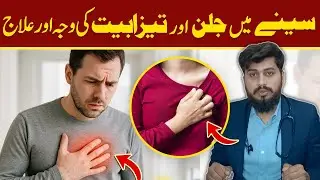 Seene Mein Jalan Kyun Hoti Hai ? | Heartburn & Acidity Treatment #heartburn #acidity #heartburning
