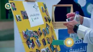 معرض الصحة النفسية والرفاهية للجميع أولوية عالمية