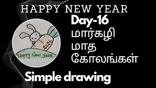 Day-16 Happy new year || #simpledrawing #art #rangoli #kampikolam #kolam #mugulu #easykolam #simple 