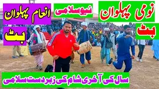 inam Pehlwan Butt ,Nomi Pehlwan Butt New Salami I Mela Tv