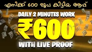 5 മിനുറ്റിൽ എനിക്ക് 3000₹ എങ്ങനെ കിട്ടി? Best Money Making Apps Malayalam 2024 | Simple Online Job