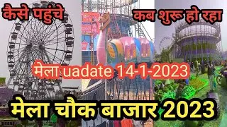 chauk bazar mela 2023 update khichadi mela #mela_chauk_bazar maharajganj मेला chauk bazar