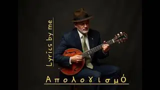 ΑΠΟΛΟΓΙΣΜΟ