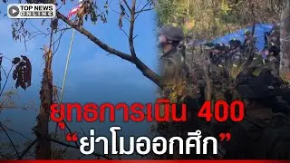 ยุทธการเนิน 400 เขาสัตตะโสม แผนปฏิบัติการ 