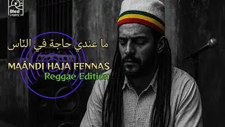 Reggae Version ما عندي حاجة في النّاس | Arabic Reggae Hits