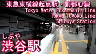【副都心線・東急東横線】渋谷駅に潜ってみた Shibuya Station. Tokyo Metro Fukutoshin Line · Tokyu Toyoko Line