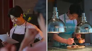 [흑백요리사2] 손종원 셰프 오프닝부터 1라운드까지 깨알컷 모음 (1~3화)