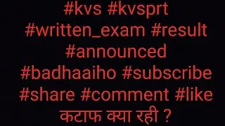 #kvs #kvsprt #written_exam #result #announced #badhaaiho #subscribe #share #comment #like