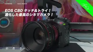 EOS C80 タッチ&トライ！進化した最高のシネマカメラ！