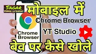 how to open yt studio in Mobile | yt studios ko  chrome me open kaise kare  | #ytstudio #youtube