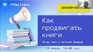 Разговор с таргетологами: как продвигать свои книги на Author.Today (вебинар)