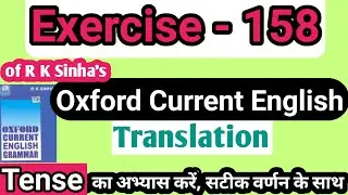 Oxford Current English Translation Ex 158 | Past perfect continuous tense | interrogative sentences