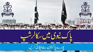 Pakistan Marine Academy Admission 2026 -How To Get Pakistan Navy Jobs 2025-Join Navy Jobs 2025 Apply