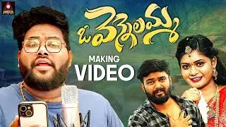 Dilip Devgan Love Failure Songs 2025 | Oo Vennelamma Song | Making Video | Amulya Studio