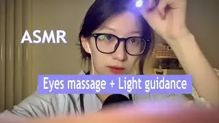 ASMR | Sleep aids Eye 👀 Massage + Light 🔦 guidance ASMR 😴