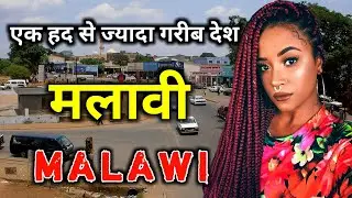 मलावी के इस विडियो को एक बार जरूर देखिये // Amazing Facts About Malawi in Hindi