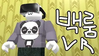 [로블록스VR] 로블 백룸 게임을 VR로 했어요!!! 엄청 무섭따 😨😨😱😱 The Backrooms VR : Escape