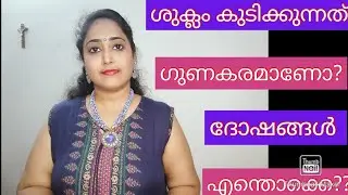 കുടിക്കും മുൻപ് ഇക്കാര്യങ്ങൾ അറിഞ്ഞിരിക്കുക