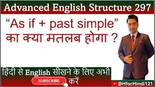 &lsquo;जैसे कि&rsquo; की English | As if + Past Simple | @HforHindi121 #hinditoenglish #spokenenglish